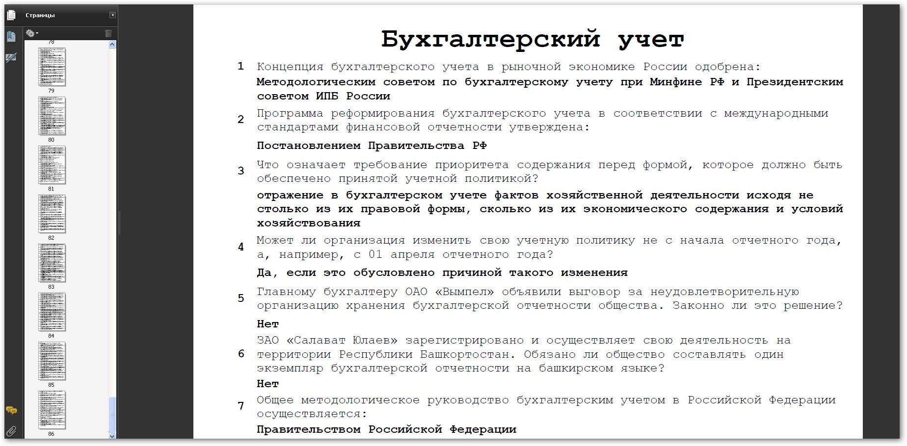 Ответы На Тесты Ипб